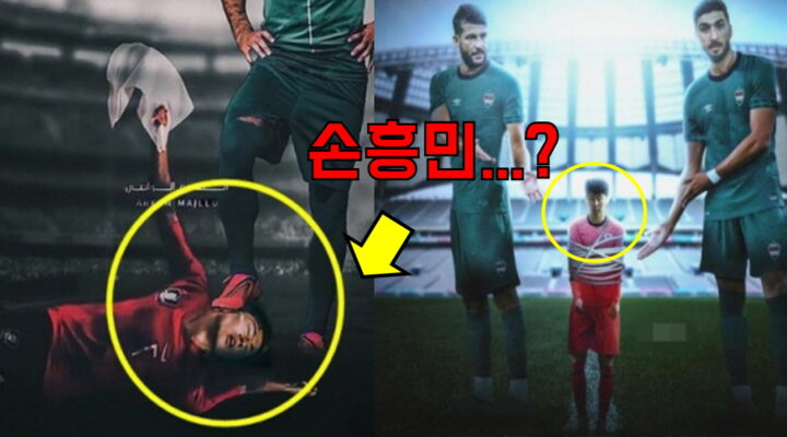 한국 이라크 축구 경기 전, “합성 사진”으로 도발 논란