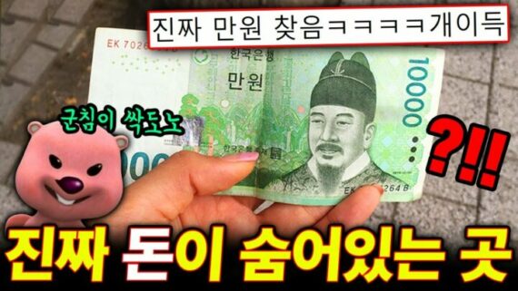 한국인의 5%만 알고 있다는 진짜 돈이 숨어 있는 곳 TOP6