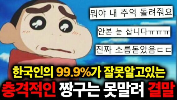 한국인의 99.9%가 잘못 알고 있다는 충격적인 만화 결말 TOP3