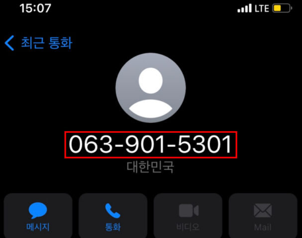 0639015301 “전라북도 선거홍보전화”가 오는이유·차단방법