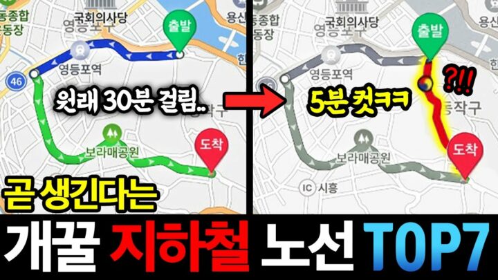 완공되면 “대박”난다는 지하철 노선 TOP7